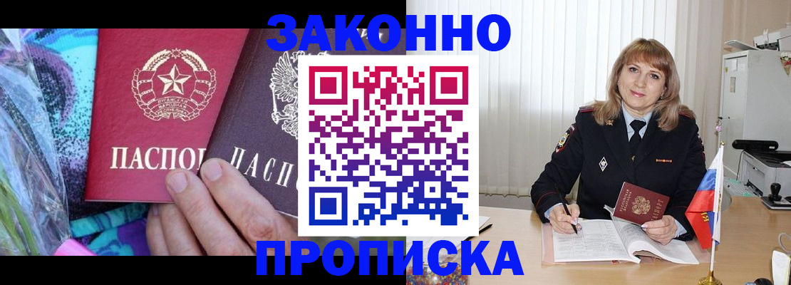 прописка регистрация в Новгородской области