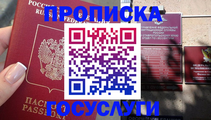 прописка гарантия в Новгородской области
