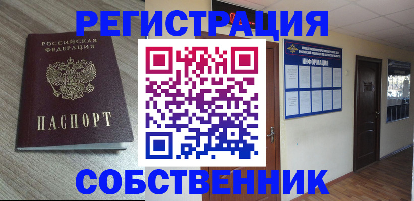 прописка в квартире в Новгородской области
