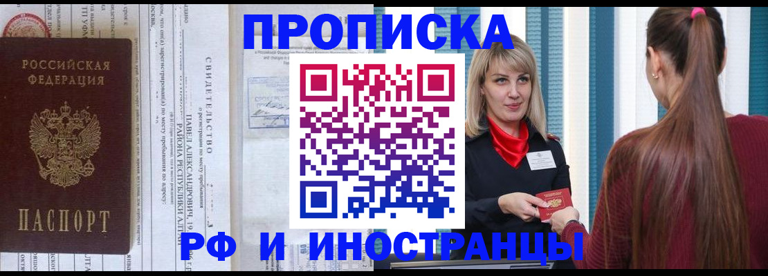 прописка гарантия в Новгородской области